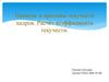 Понятие и причины текучести кадров. Расчёт коэффициента текучести