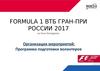 Организация мероприятий: Программа подготовки волонтеров