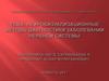 Нейровизуализационные методы диагностики заболеваний нервной системы