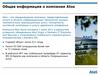 Общая информация о компании Atos