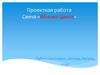 Проектная работа. Свеча «Яблоко Цвета»