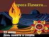 Бессмертный полк. Дорога  Памяти