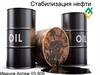 Стабилизация нефти. Этапы сбора и подготовки нефти на промыслах
