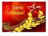 С днём победы (фотографии)