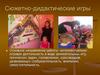 Сюжетно-дидактические игры для дошкольников