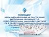 Полномочия территориальных органов Роскомнадзора в области персональных данных
