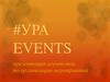 #УРА EVENTS. Агентство по организации мероприятий