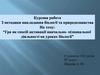 Гра як спосіб активації навчально- пізнавальної діяльності на уроках біології