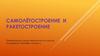 Самолетостроение и ракетостроение. 4 класс