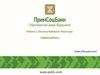 Партнерство ради будущего. Работа в личном кабинете риелтора ПримСоцРиелт