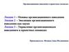 Организационное поведение в проектных командах