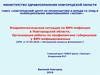 Эпидемиологическая ситуация по ВИЧ-инфекции в Новгородской области