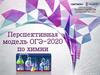 Перспективная модель ОГЭ-2020 по химии