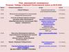 План мероприятий, посвященных 75-летию Победы в Великой Отечественной войне на 08.05.2020
