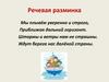 Литературное чтение.  М. М. Зощенко «Великие путешественники»