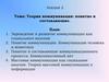 Теория коммуникации: понятие и составляющие
