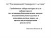 Биохимические методы исследования,используемые в эндокринологии,в норме и в патологии,иетерпретация результатов