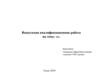 Выпускная квалификационная работа: «Методика диагностики уровня школьной тревожности»