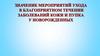 Значение мероприятий ухода в благоприятном течении заболеваний кожи и пупка у новорожденных