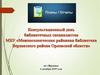 Консультационный день библиотечных специалистов