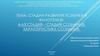 Стадии развития психики в филогенезе. Характеристика сознания