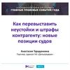 Как выставить заново неустойки и штрафы контрагенту: новые позиции судов