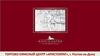 Проект. Торгово-офисный центр «Аристократ», г. Ростов-на-Дону