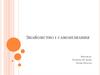 Знайомство і самопізнання