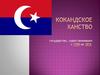 Кокандское ханство. Государство, существовавшее с 1709 по 1876 годы