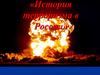 История терроризма в России