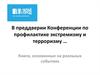 Читай-город к нашей Конференции