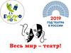 Весь мир – театр