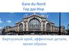 Gare du Nord Гар дю Нор. Виртуозный крой, эффектные детали, яркие образы