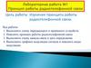 Принцип работы радиотелефонной связи