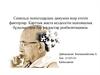 Сенильді психоздардың дамуына әсер ететін факторлар. Қарттық жаста кездесетін психикалық бұзылыстары бар науқастар