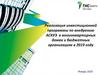 Инвестиционная программа по созданию АСКУЭ в Ярославской области