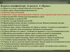 Вопросы кодификатора по разделу 6 «Право»