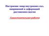 Построение эпюр внутренних сил, напряжений и деформаций растяжения-сжатия