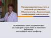 Организация системы учета в аптечной организации. Объекты учета. Документация хозяйственной деятельности