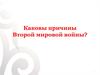 Причины начала Второй Мировой войны