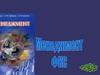 Теория управления. Определение понятия менеджмент. (Лекция 1)