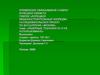 Лазерные технологии и их использование