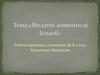 Видатні живописці Іспанії