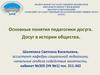 Основные понятия педагогики досуга. Досуг в истории общества