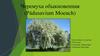 Черемуха обыкновенная (Pádusavium Moench)