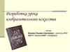 Библейская тема в изобразительном искусстве (5-9 класс)