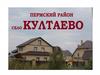 Улицы села Култаево