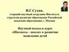 История продвижения шахмат как учебного предмета в системе образования: начало пути, теория и практика