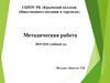 Методический совет в форме «Ярмарки методических идей преподавателей»