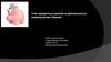 Учет кредитных рисков в деятельности коммерческих банков